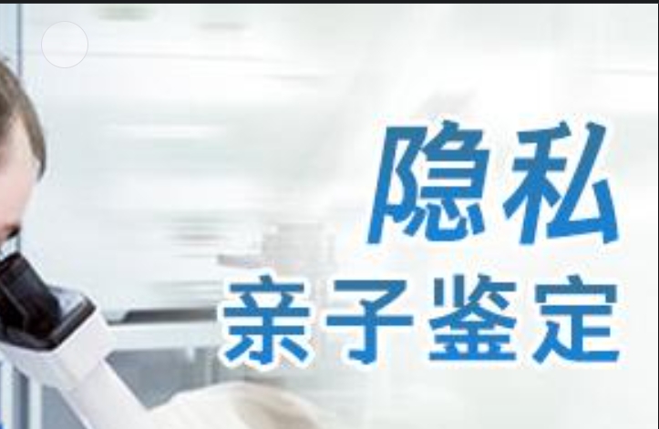 盐山县隐私亲子鉴定咨询机构